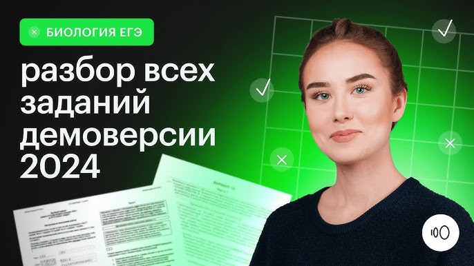 Биология ЕНТ дайындық