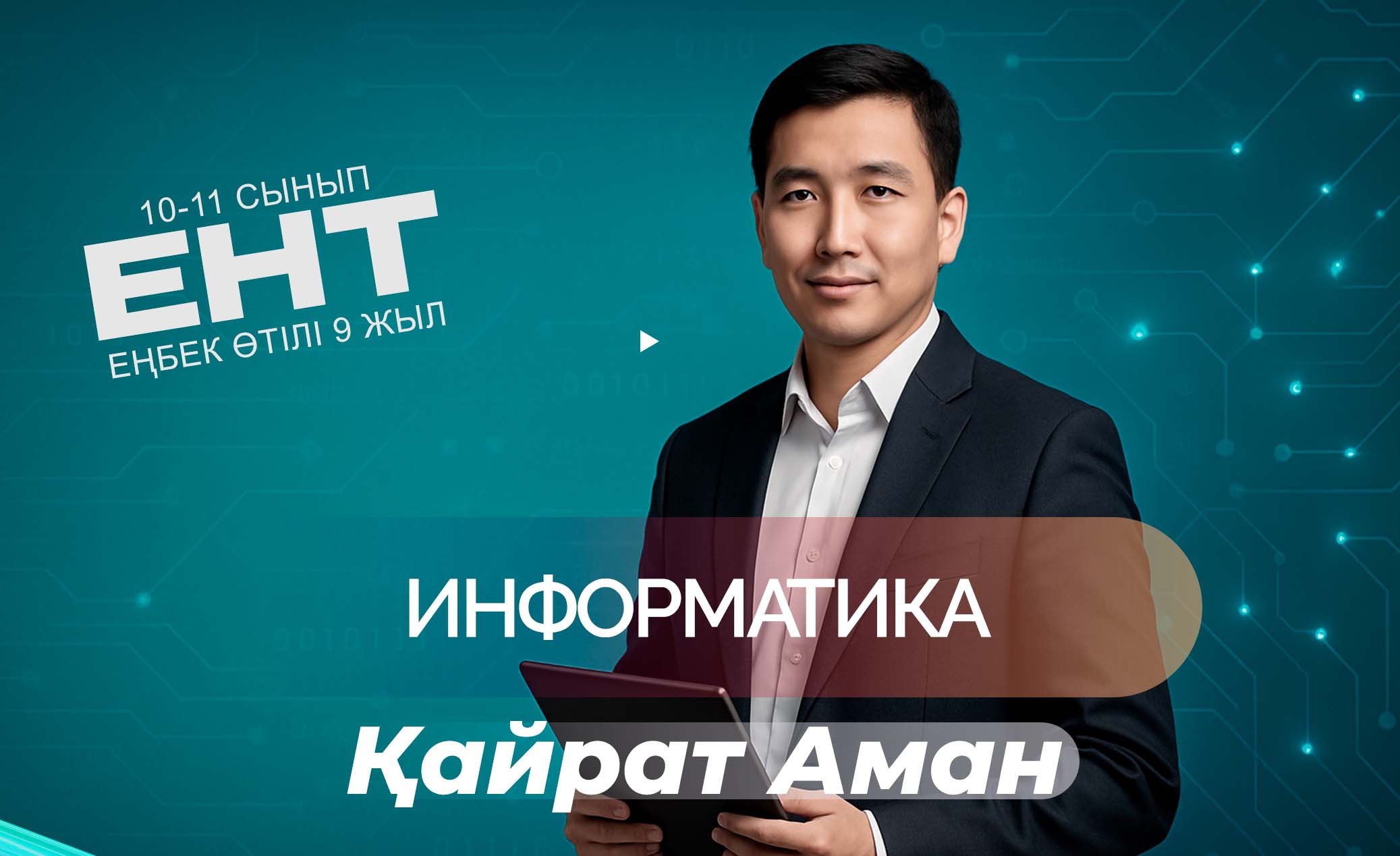 Компьютер жүйесі